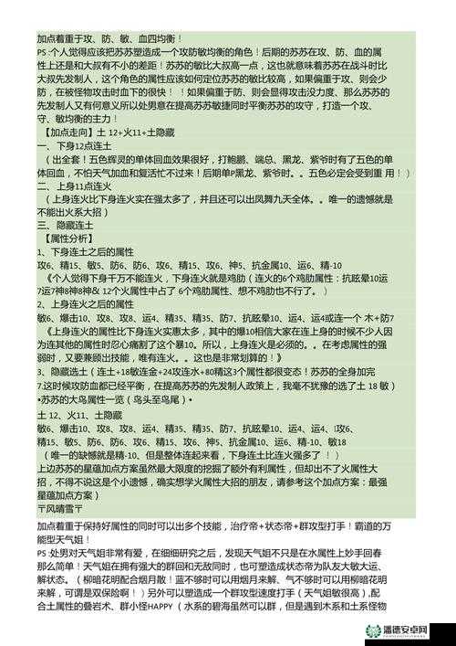 古剑奇谭人物属性如何分析？星蕴加点方法又有何悬念？