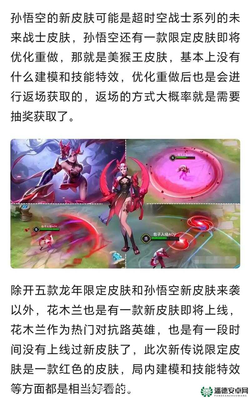 王者荣耀2024新皮肤何时震撼上线？时间汇总大全揭晓悬念！