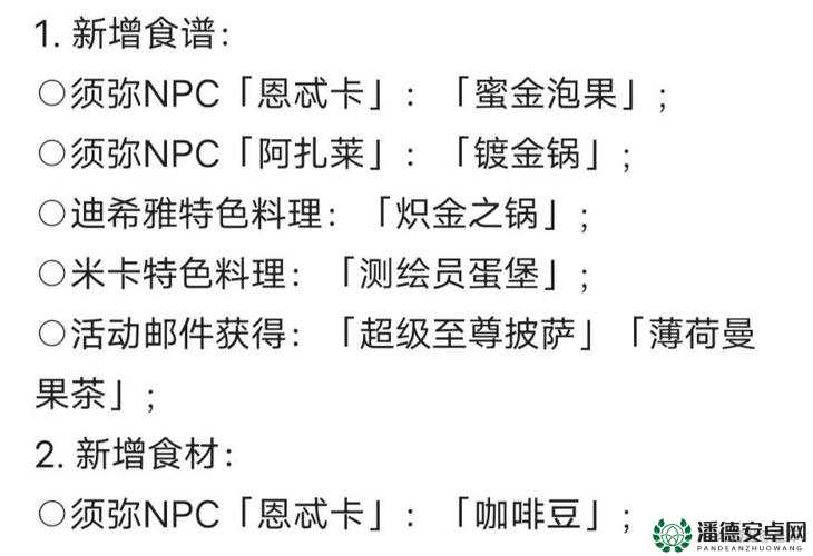 原神测绘员蛋堡食谱如何获取？详细攻略揭秘制造悬念！
