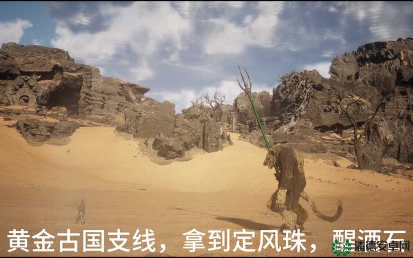 黑神话悟空醒酒石有何神奇之处？能否解锁隐藏剧情？