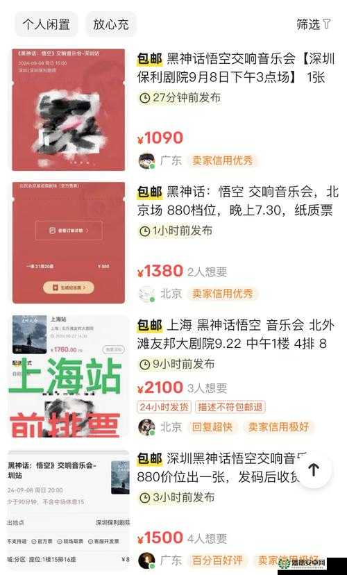黑神话悟空2024交响音乐会，各城市门票价格及赠品全揭秘？