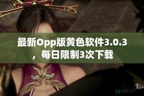 OPPO 版 3.0.3 免费破解大全相关疑问解答，你想知道的都在这里