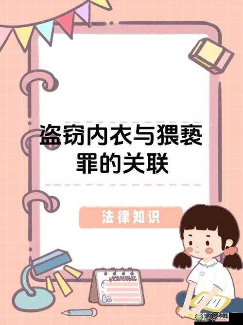 不许穿内裤胸罩调教：探索现代关系中的信任与自由边界