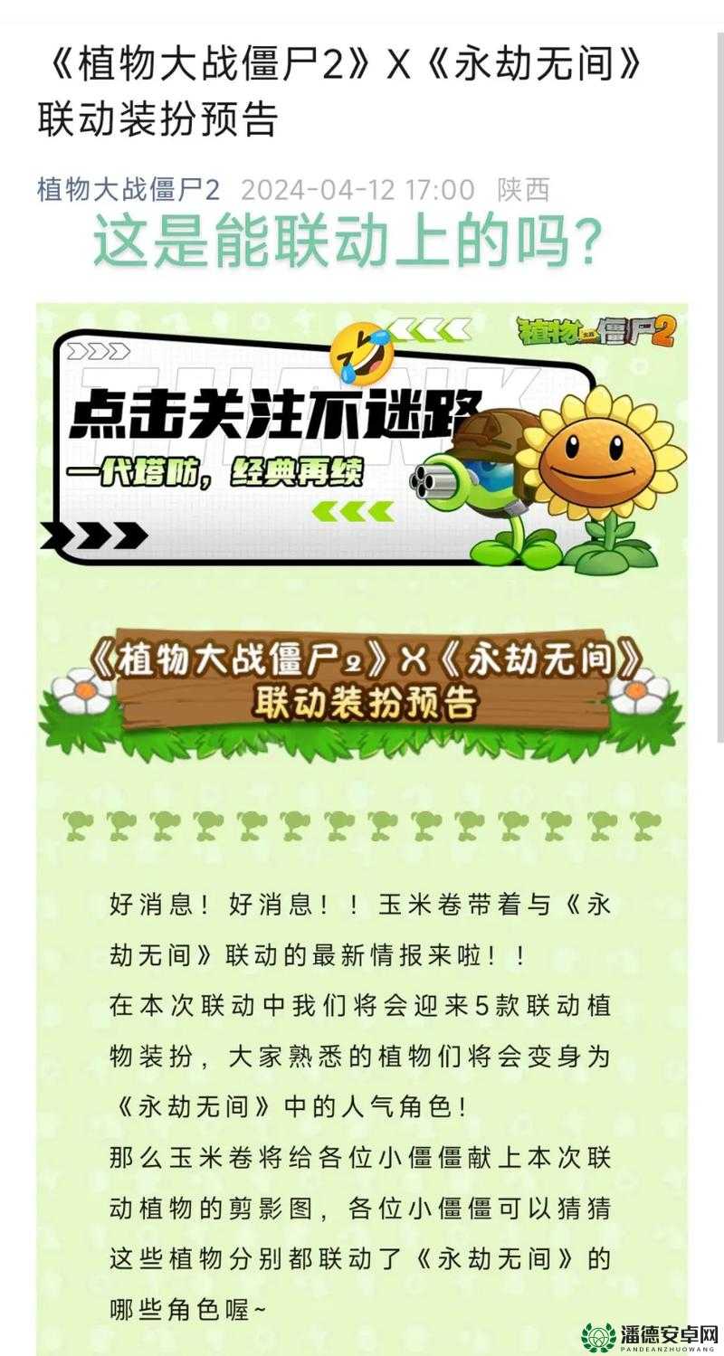 永劫无间与植物大战僵尸2联动创作大赛，奖品究竟有多丰厚？