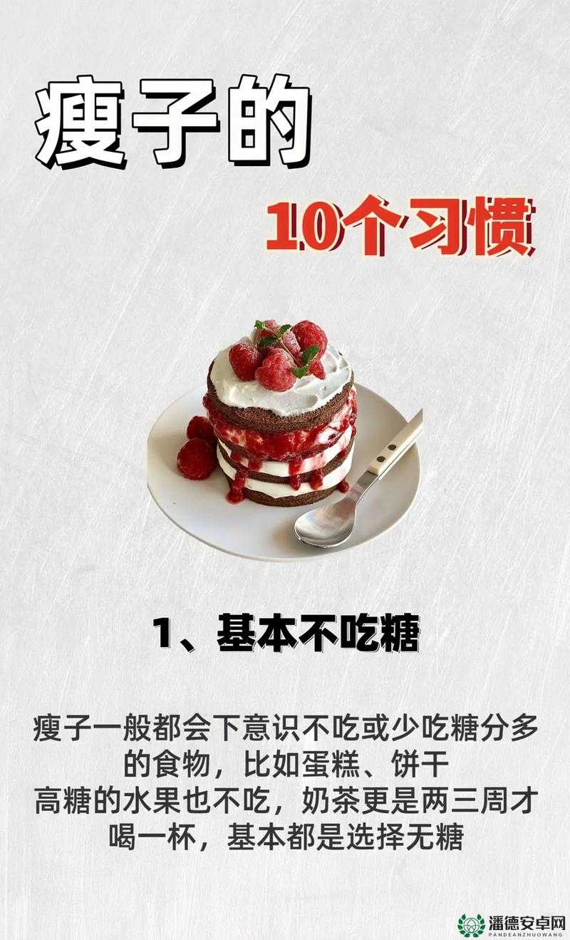 你的朋友瘦子 4 是一个怎样的人？他有什么特别之处吗？