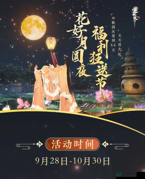 逆水寒手游2024中秋活动玩法内容将有何惊喜创新？