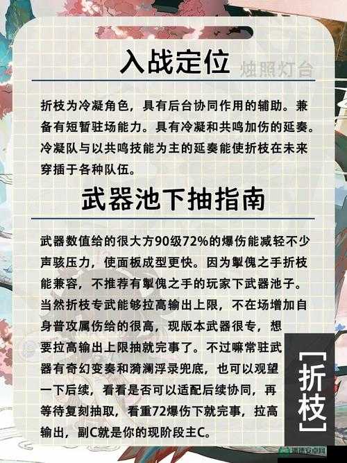 鸣潮1.2折枝角色如何成为资源管理核心？高效利用策略揭秘！
