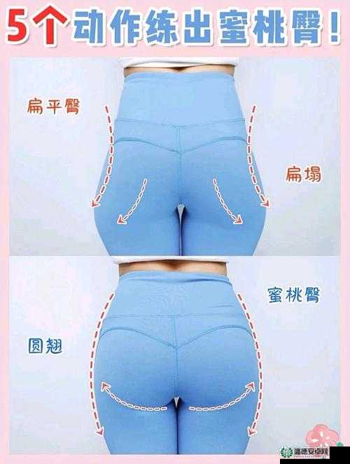 如何拥有 91 蜜桃臀？蜜桃臀养成秘籍大揭秘