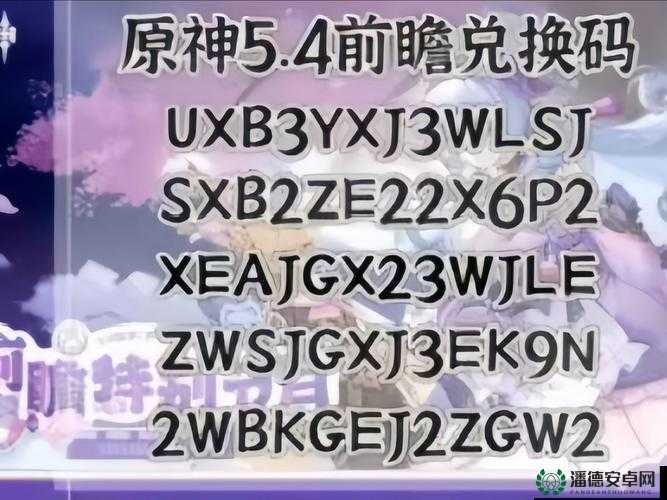 原神5.0前瞻直播兑换码怎么领？全攻略助你轻松获取！