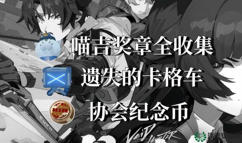 绝区零游戏中守望相助奖章究竟如何获取？深度解析来了！