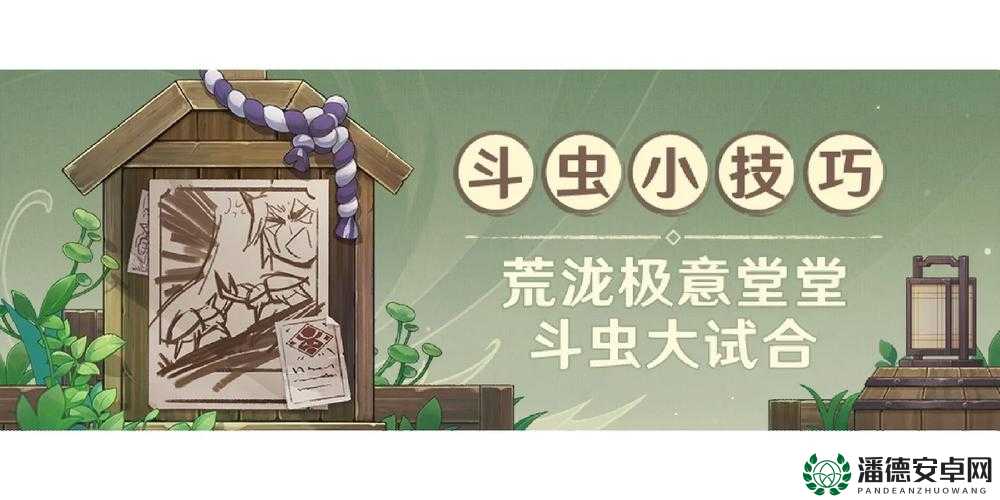 原神荒泷极意堂堂斗虫大试合第五天，如何巧妙通关成最大悬念？