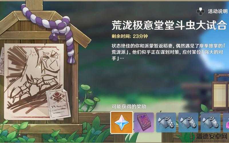 原神荒泷极意斗虫大试合第四天，如何挑战极限，攻略秘籍大揭秘？