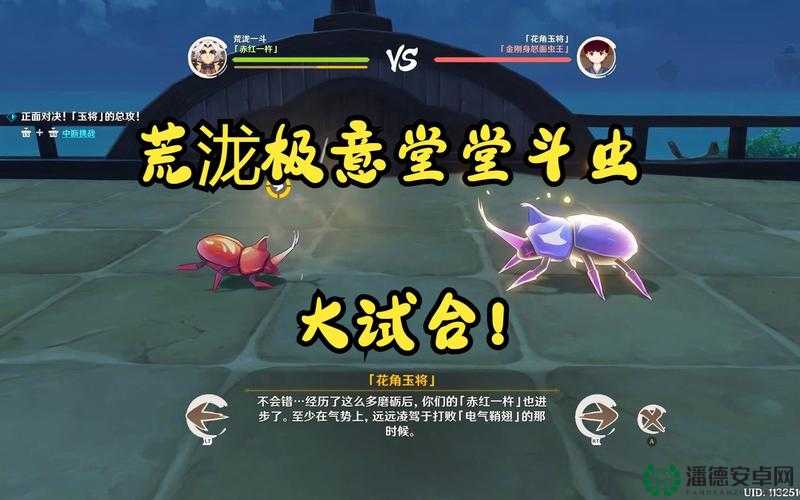 原神荒泷极意斗虫大试合第三天，如何巧妙击败硕大鬼兜虫？