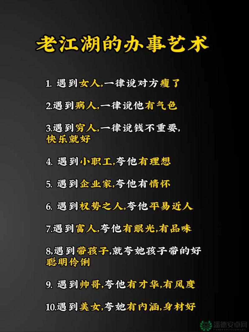 如何在都是人情世故的第十三关中，巧妙选择联谊的智慧之道？