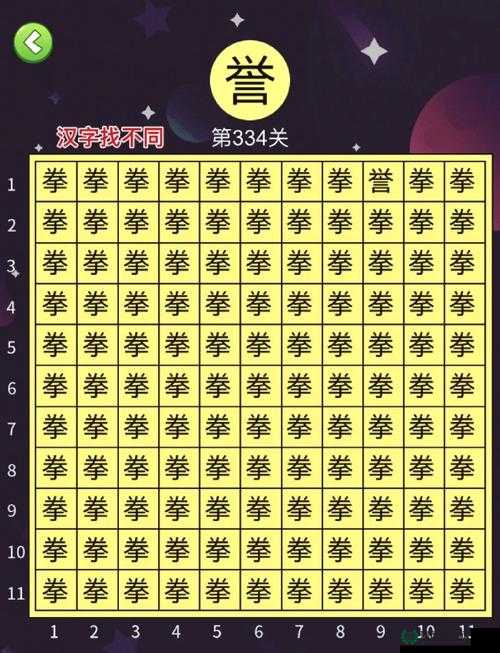 汉字找茬王第223关究竟如何巧妙通关？深度解析来揭秘！