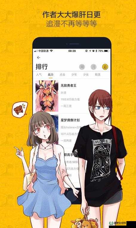 虫虫漫画在线阅读免费阅读：最新热门漫画全集，随时随地畅享精彩故事
