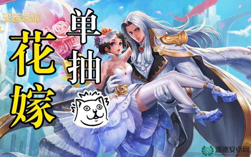 王者荣耀2023真爱花嫁限时活动究竟隐藏了哪些惊喜？
