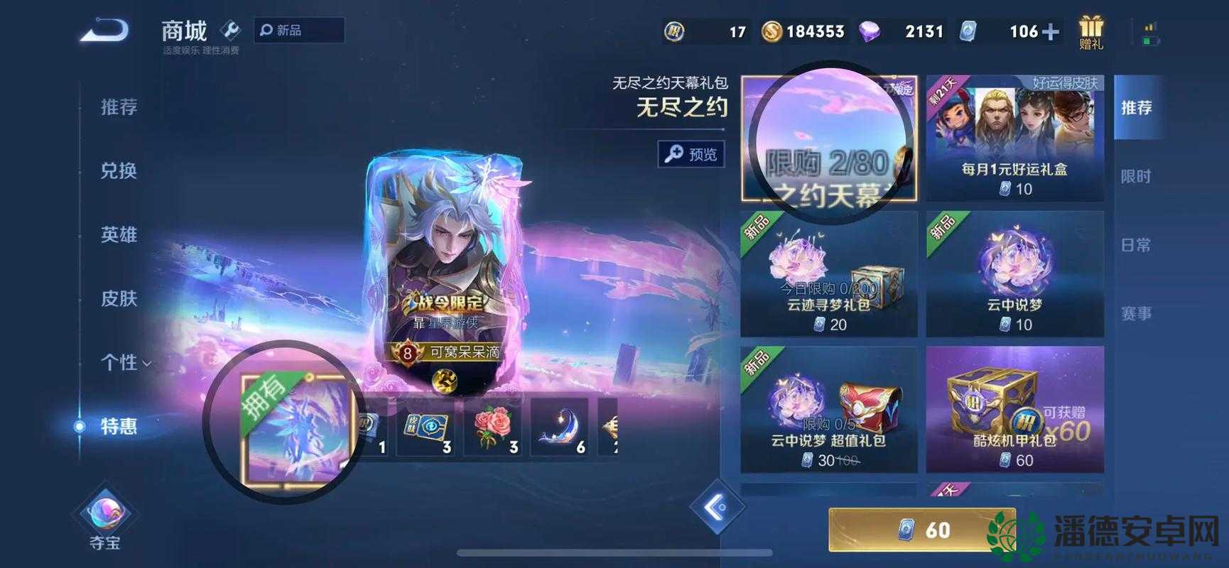 王者荣耀无尽之约天幕祈愿活动究竟怎么玩？深度解析来了！