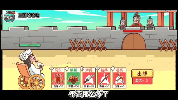 三国哈哈哈第56关究竟隐藏着什么玄机？通关方法大揭秘！