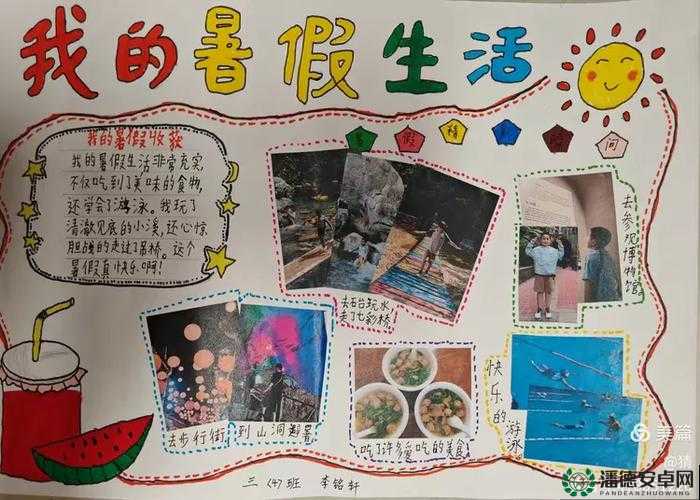 我的暑假生活2：探索、学习与成长的难忘时光，分享独特体验与收获