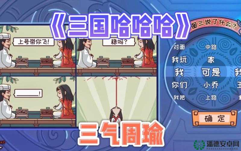 三国哈哈哈第44关如何巧妙通关？深度解析及未来玩法革新大猜想！