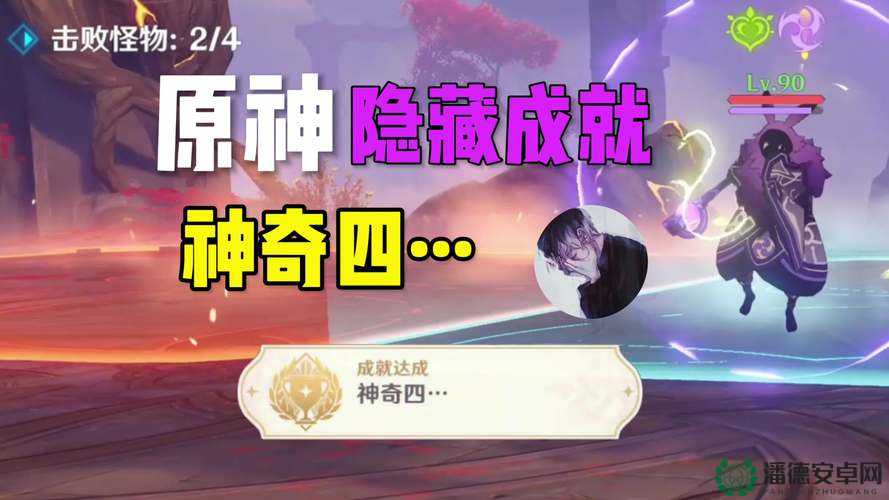原神灯后勤绩第四天如何完美通关？攻略秘籍大揭秘！
