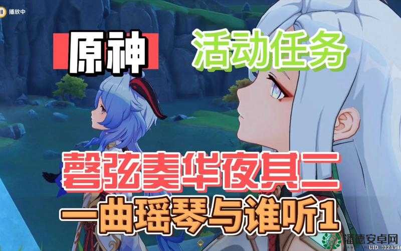 原神一曲瑶琴悠扬，究竟要通过何种方法才能觅得知音共赏？