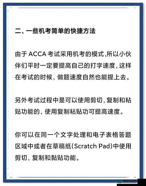 如何在 2024 年通过 ACCA 少女网课视频提升自己的会计技能？