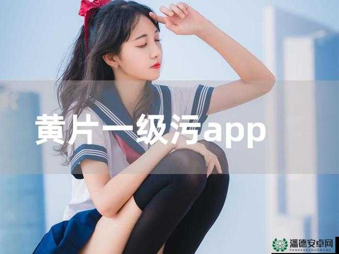 国产精成人品免费观看，你需要了解的事情