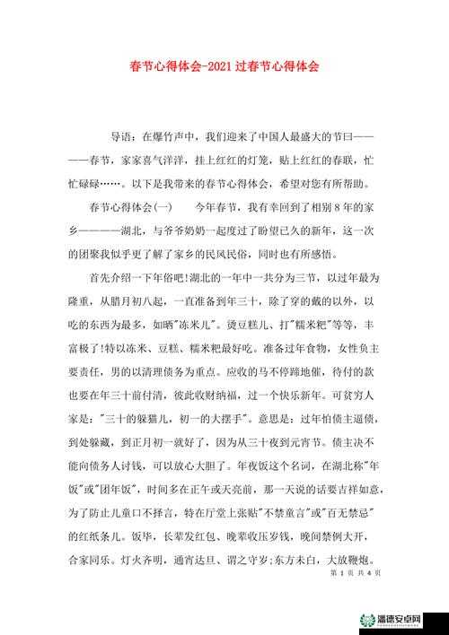 春节期间感受最深的活动是什么？快来分享你的独特体验