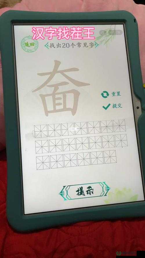 汉字找茬王第188关究竟如何巧妙通关？全解析带你揭秘！