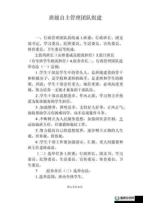 班长让我玩她下面：探索班级互动中的趣味活动与团队合作新方式