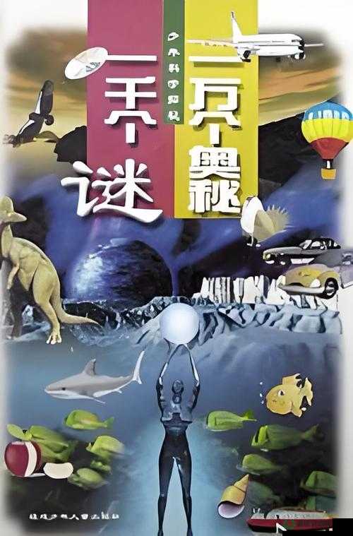 探索神秘世界，发现未知的宝藏，你能行吗？在这个神秘的世界中，充满了无数的挑战和机遇，只有最勇敢、最聪明的探险家才能生存下来你将面对各种危险的陷阱和怪物，同时也有机会获得珍贵的宝藏和奖励但是，你需要小心谨慎，因为每一个决策都可能决定你的生死快来挑战自己，成为这个神秘世界的主宰吧