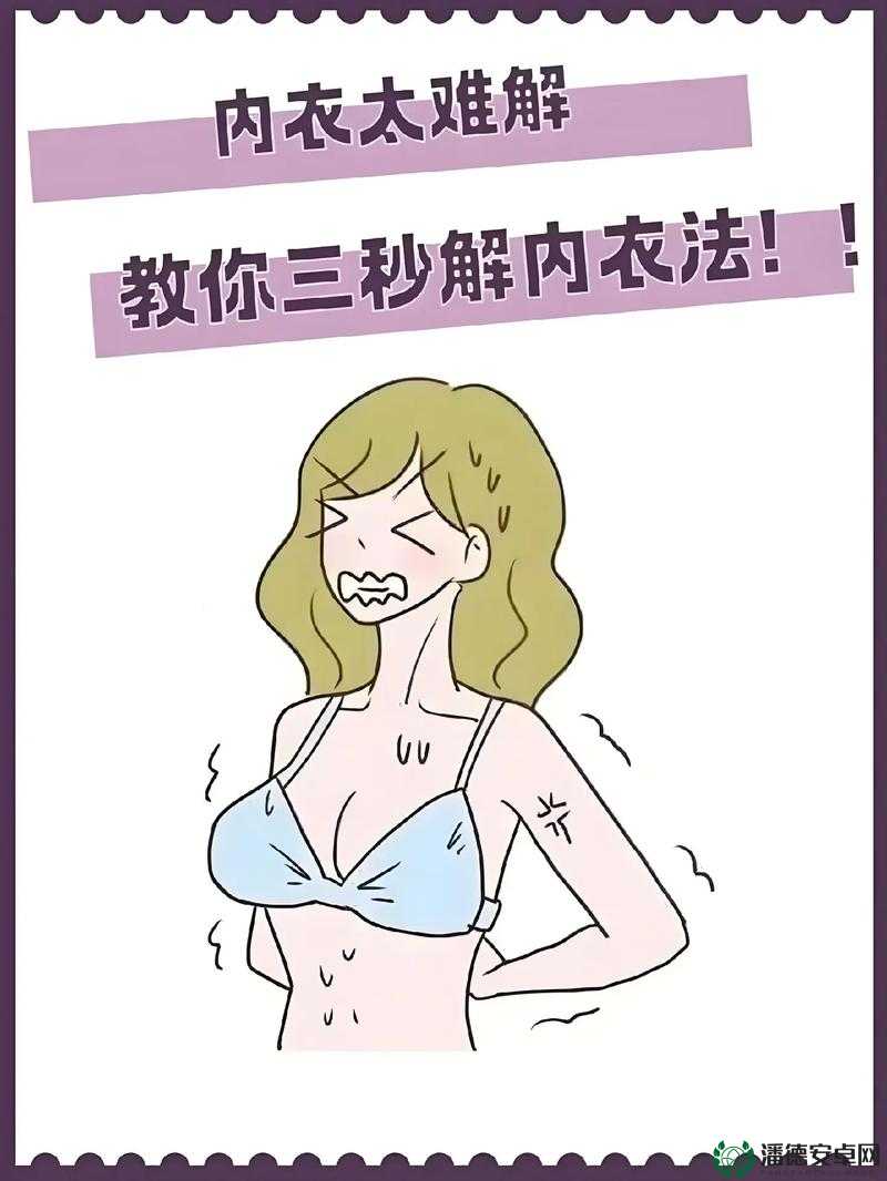 解胸罩玩奶头的技巧与注意事项：如何在不尴尬的情况下增进亲密关系