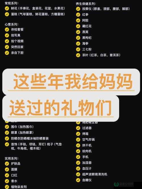 儿子送妈妈什么礼物好？这份清单让妈妈们感动落泪快来看看吧