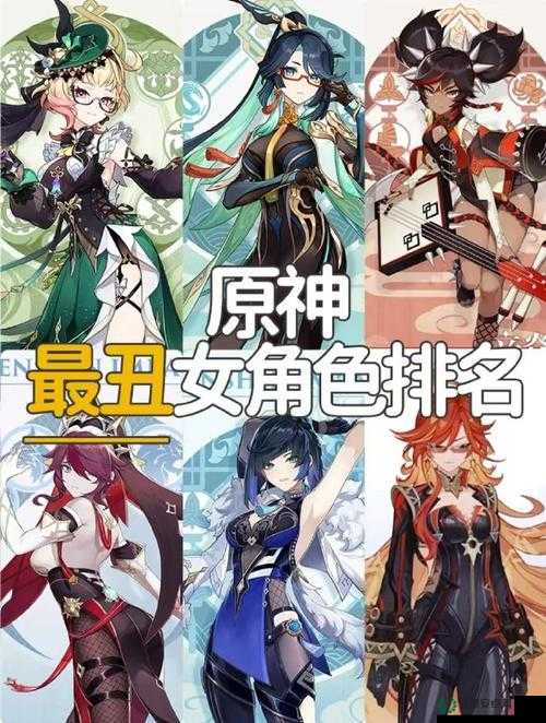 原神最受欢迎的女角色是谁？揭秘玩家心中的Top5人气女神