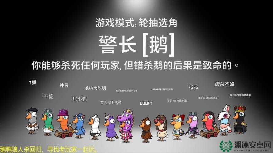鹅鸭杀承办丧葬者玩法有何独特之处？揭秘这场别开生面的死亡盛宴