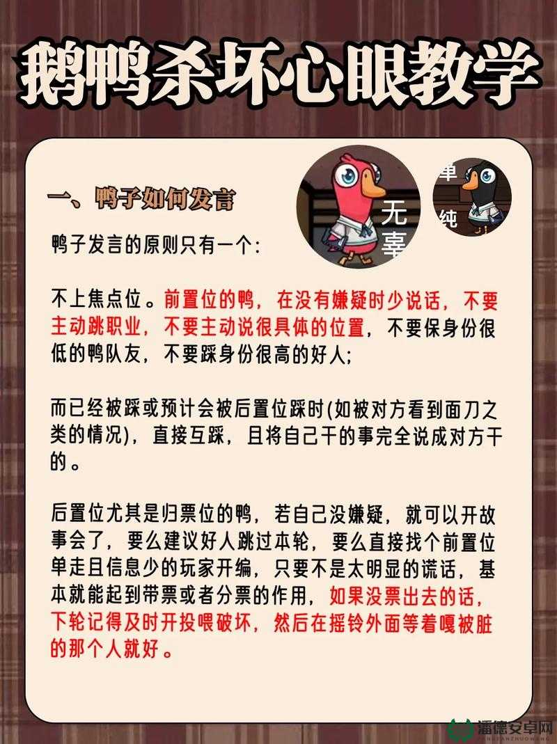 鹅鸭杀刺客怎么玩？全面攻略揭秘，悬念重重等你来解！