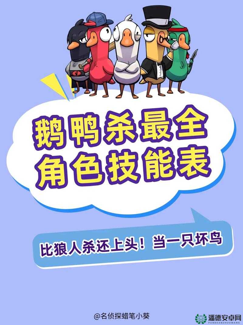鹅鸭杀观鸟者怎么玩？全面攻略揭秘带你玩转新玩法！