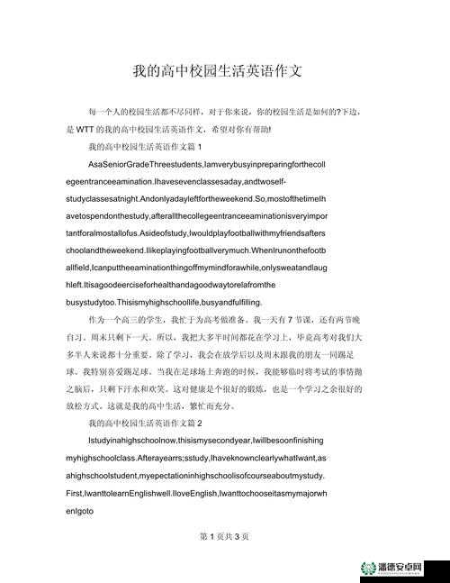 班花让我脱她裙子：校园生活中的意外请求引发热议与思考