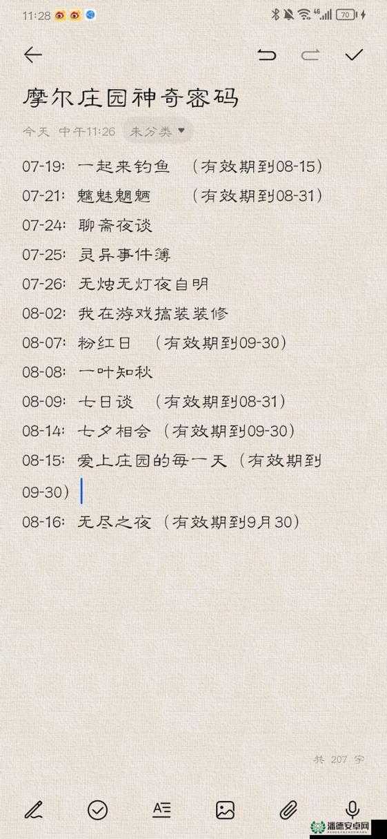 摩尔庄园手游12月28日神奇密码是什么？全攻略带你兑换惊喜！