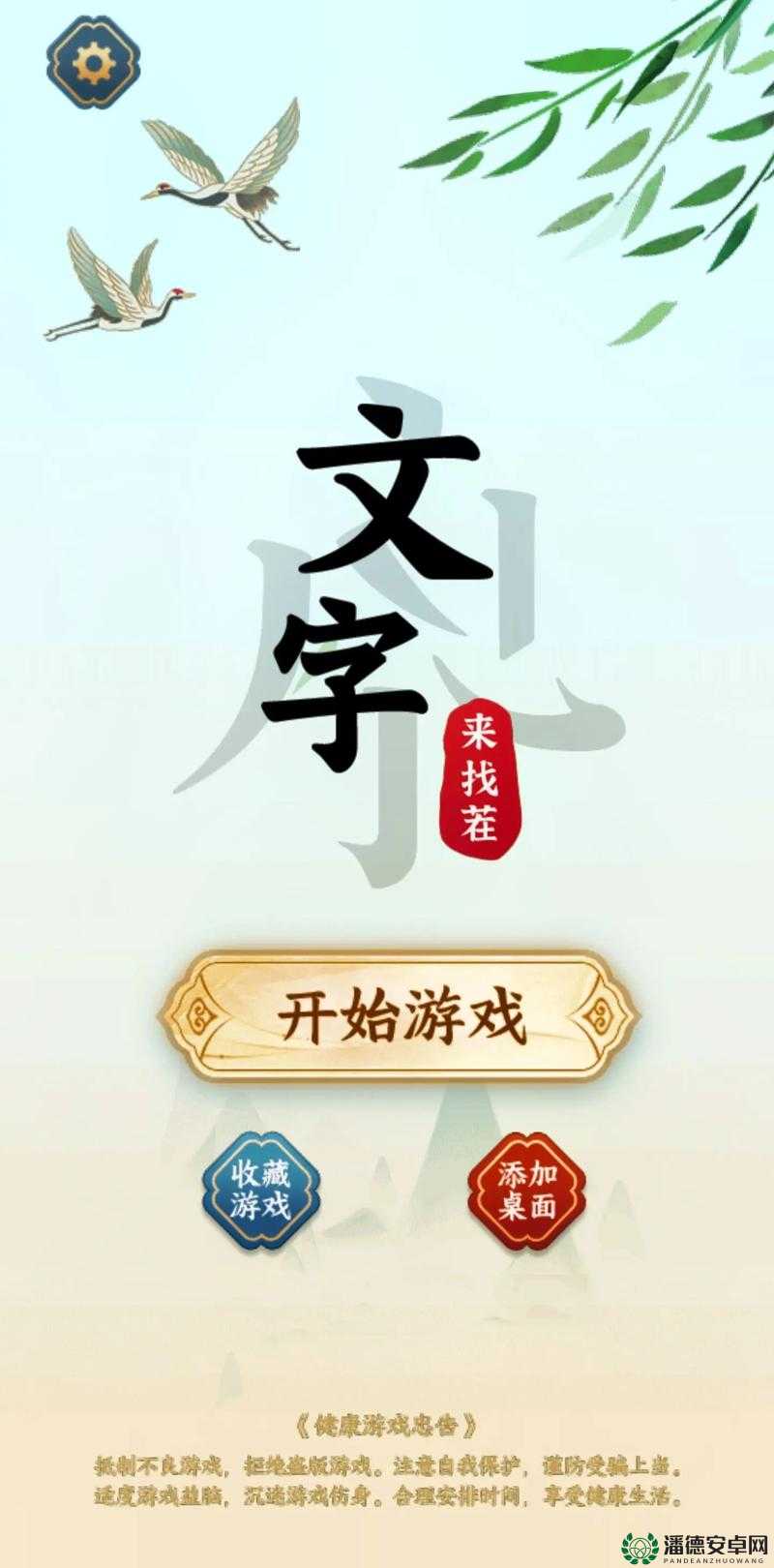 汉字找茬王第136关究竟如何巧妙通关？深度解析来揭秘！