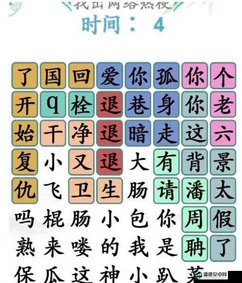 汉字找茬王第131关究竟如何巧妙通关？深度解析来揭秘！