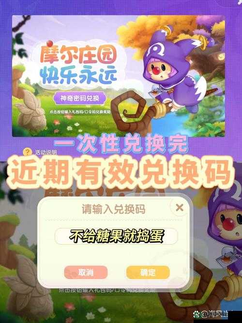 摩尔庄园手游2022年12月23日神奇密码兑换，你真的知道全部攻略吗？