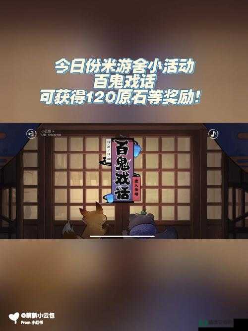 原神百鬼戏话活动入口网址曾经历哪些变化？揭秘演变史专题！
