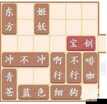 汉字找茬王第128关怎么过？通关秘籍与攻略大揭秘！