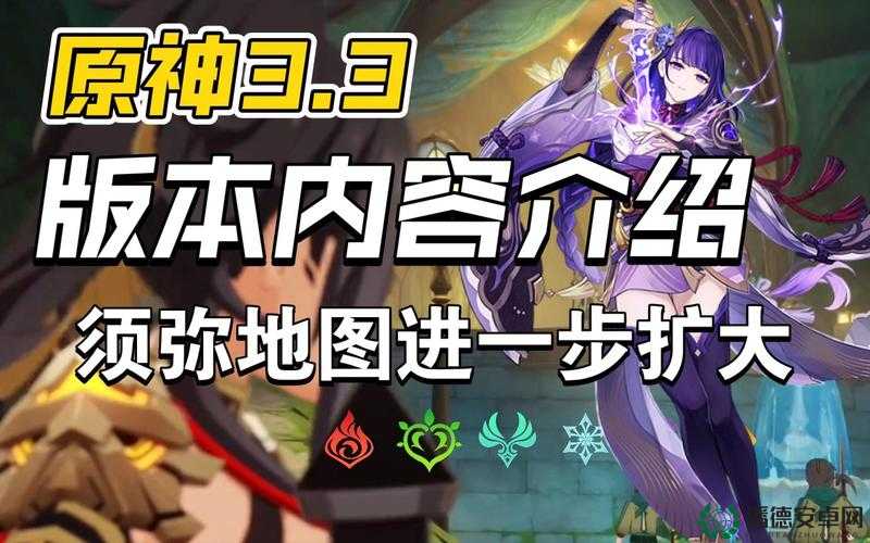 原神3.3版本究竟何时上线？资源管理视角下的更新时间深度剖析