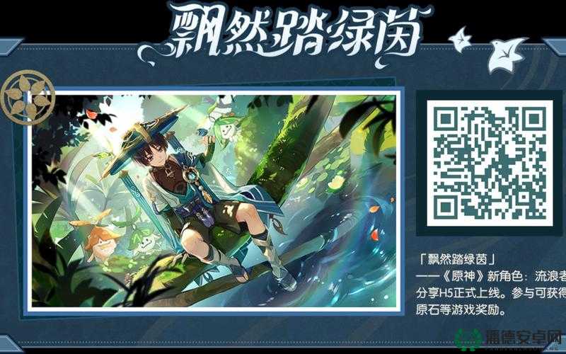 原神网页活动飘然踏绿茵地址链接在哪里？全攻略助你快速找到！