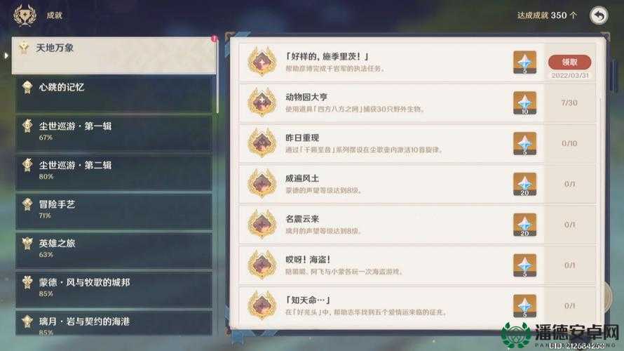 原神玩家必看，如何解锁隐藏成就‘好样的施季里茨’，方法揭秘？