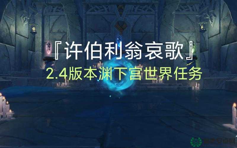 如何在原神中顺利完成充满挑战的许伯利翁哀歌隐藏任务？